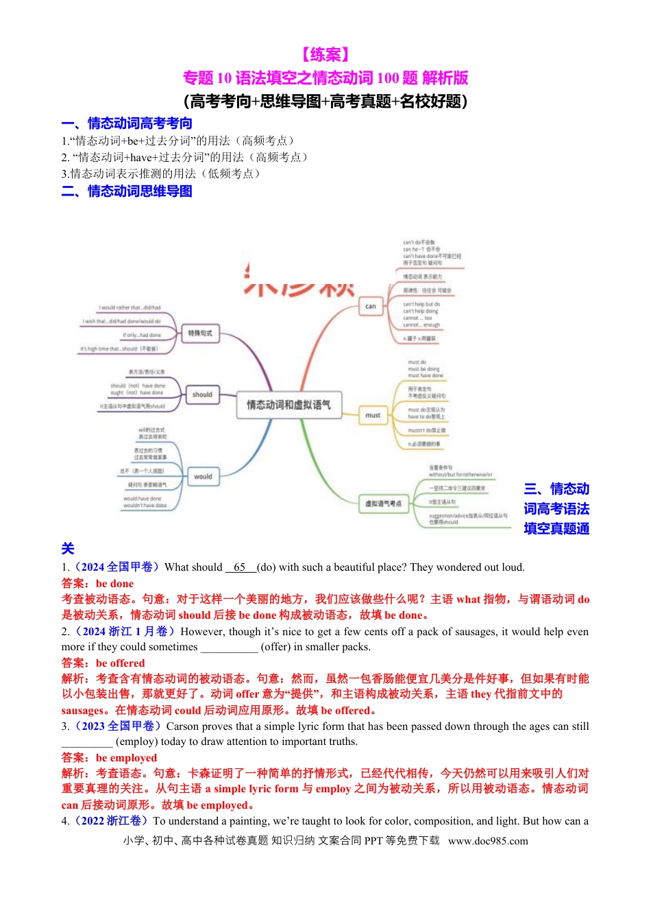 高中英语专题突破10 语法填空之情态动词100题（练案）解析版 - 副本.docx