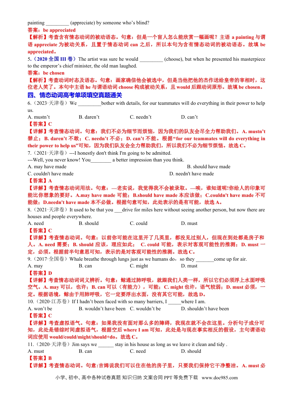 高中英语专题突破10 语法填空之情态动词100题（练案）解析版 - 副本.docx