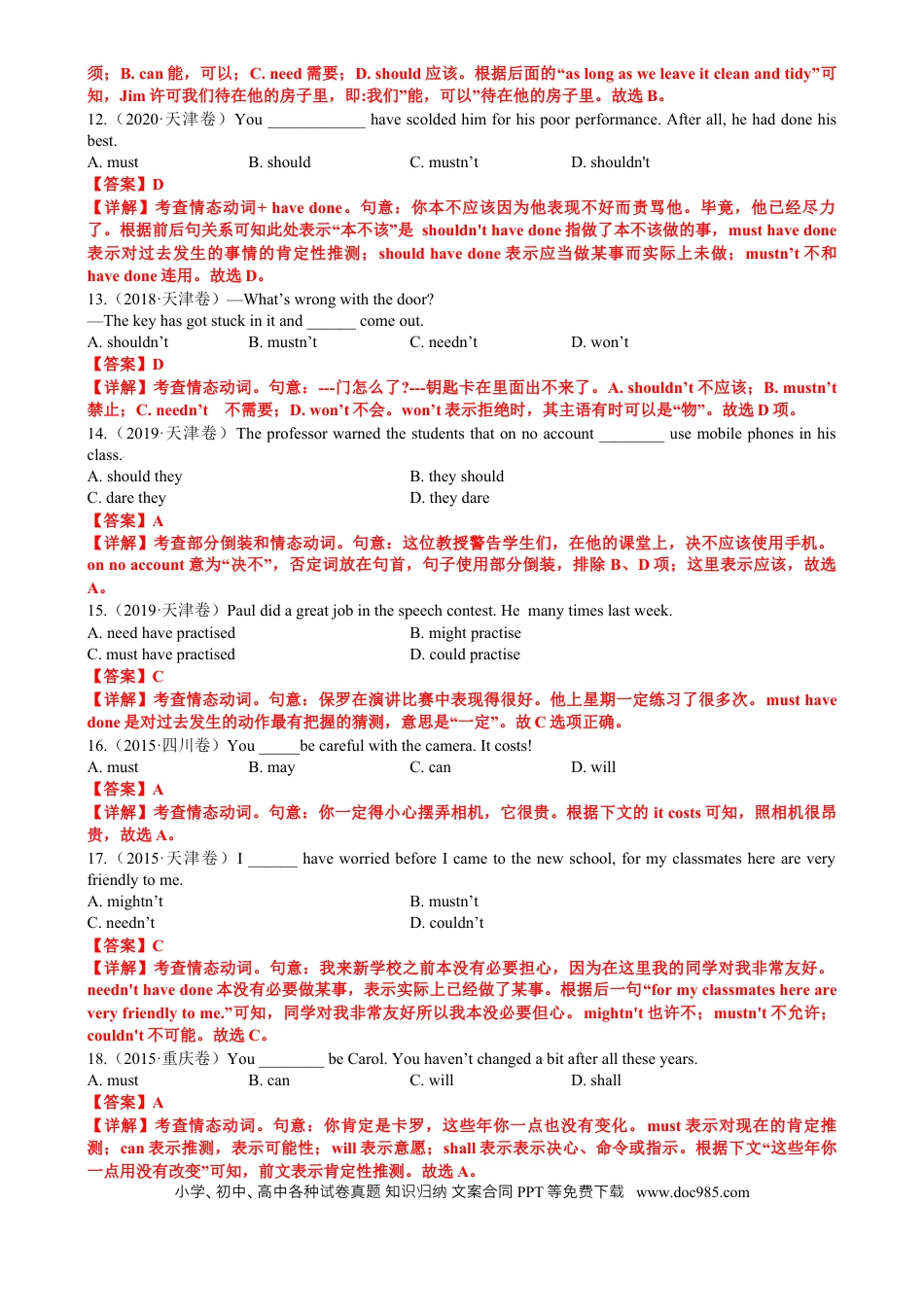 高中英语专题突破10 语法填空之情态动词100题（练案）解析版 - 副本.docx