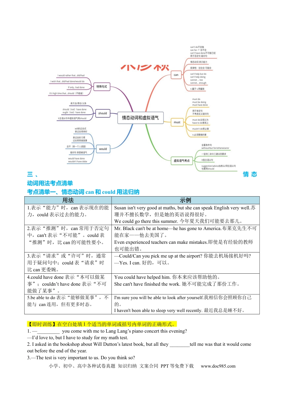 高中英语专题突破10 情态动词系动词七类十九个考点（讲案）原卷版.docx