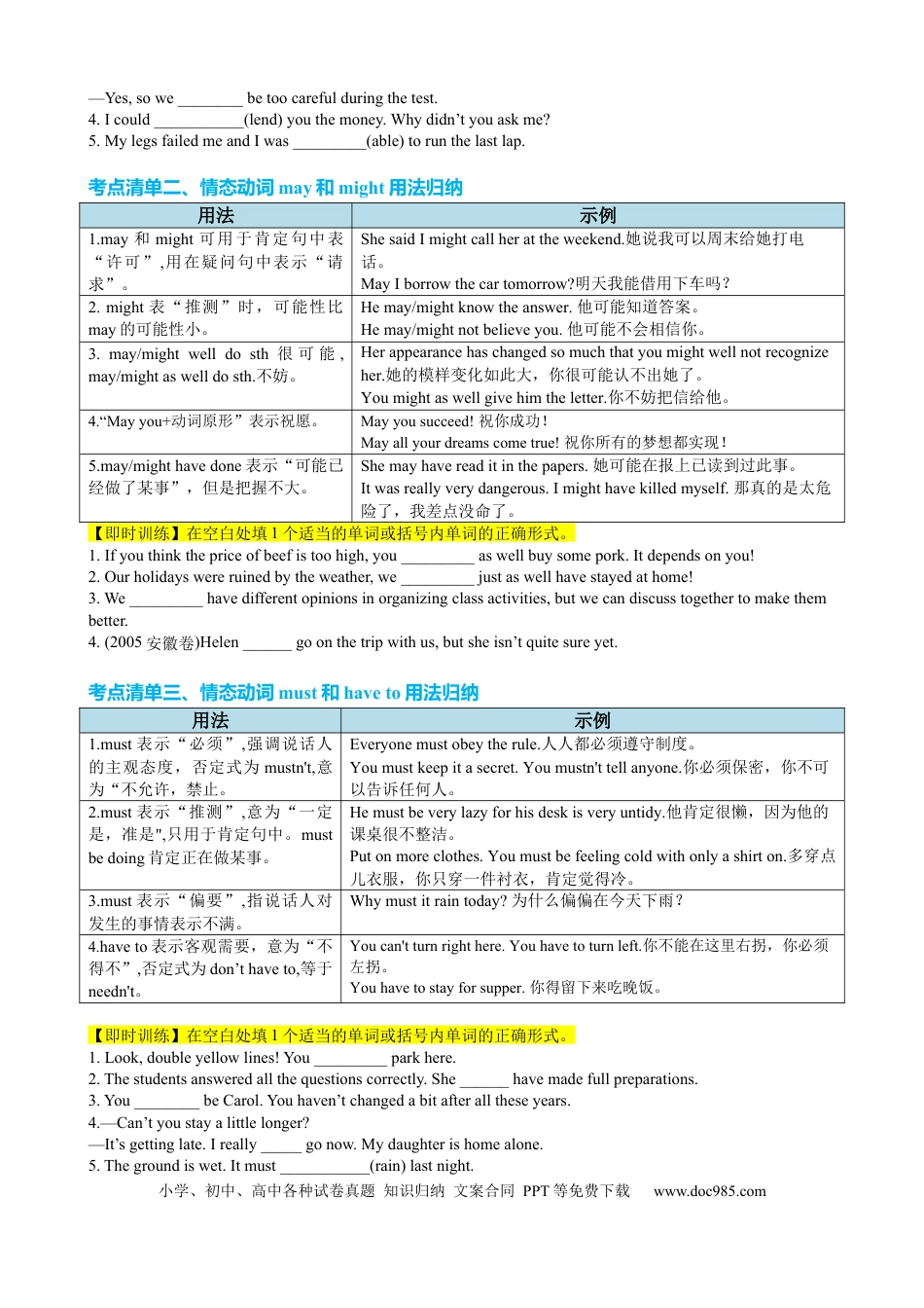 高中英语专题突破10 情态动词系动词七类十九个考点（讲案）原卷版.docx