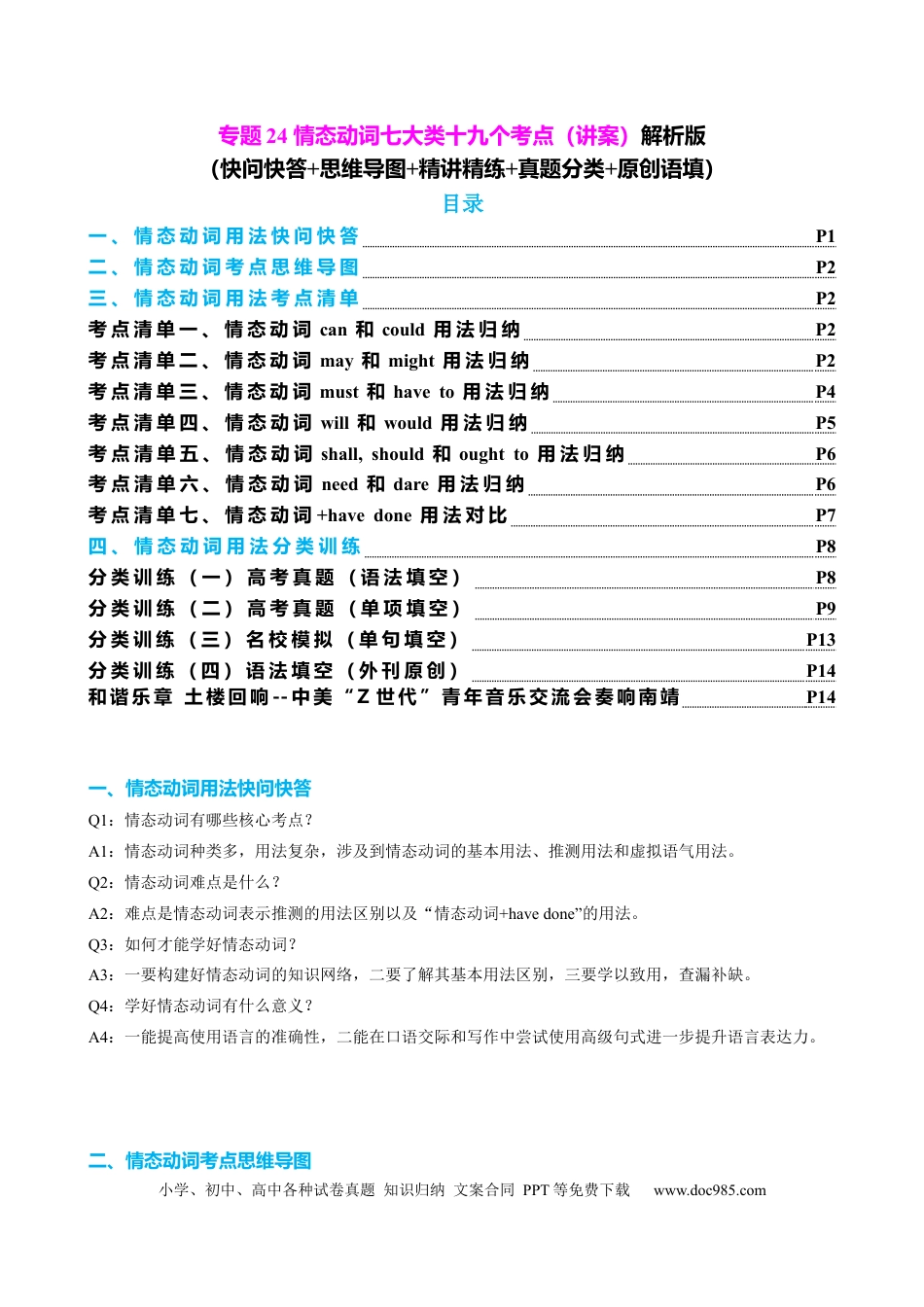 高中英语专题突破10 情态动词系动词七类十九个考点（讲案）解析版.docx