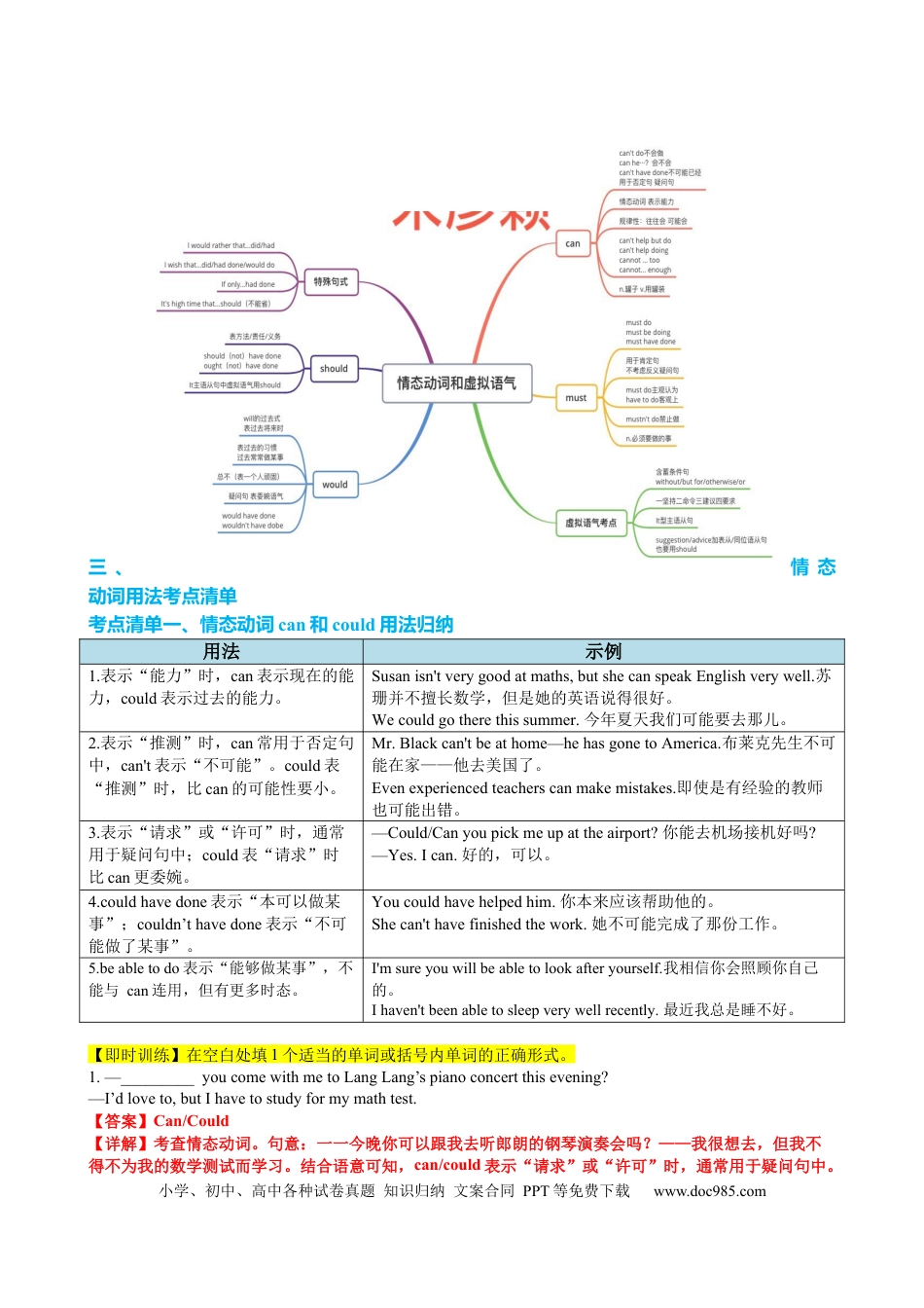 高中英语专题突破10 情态动词系动词七类十九个考点（讲案）解析版.docx