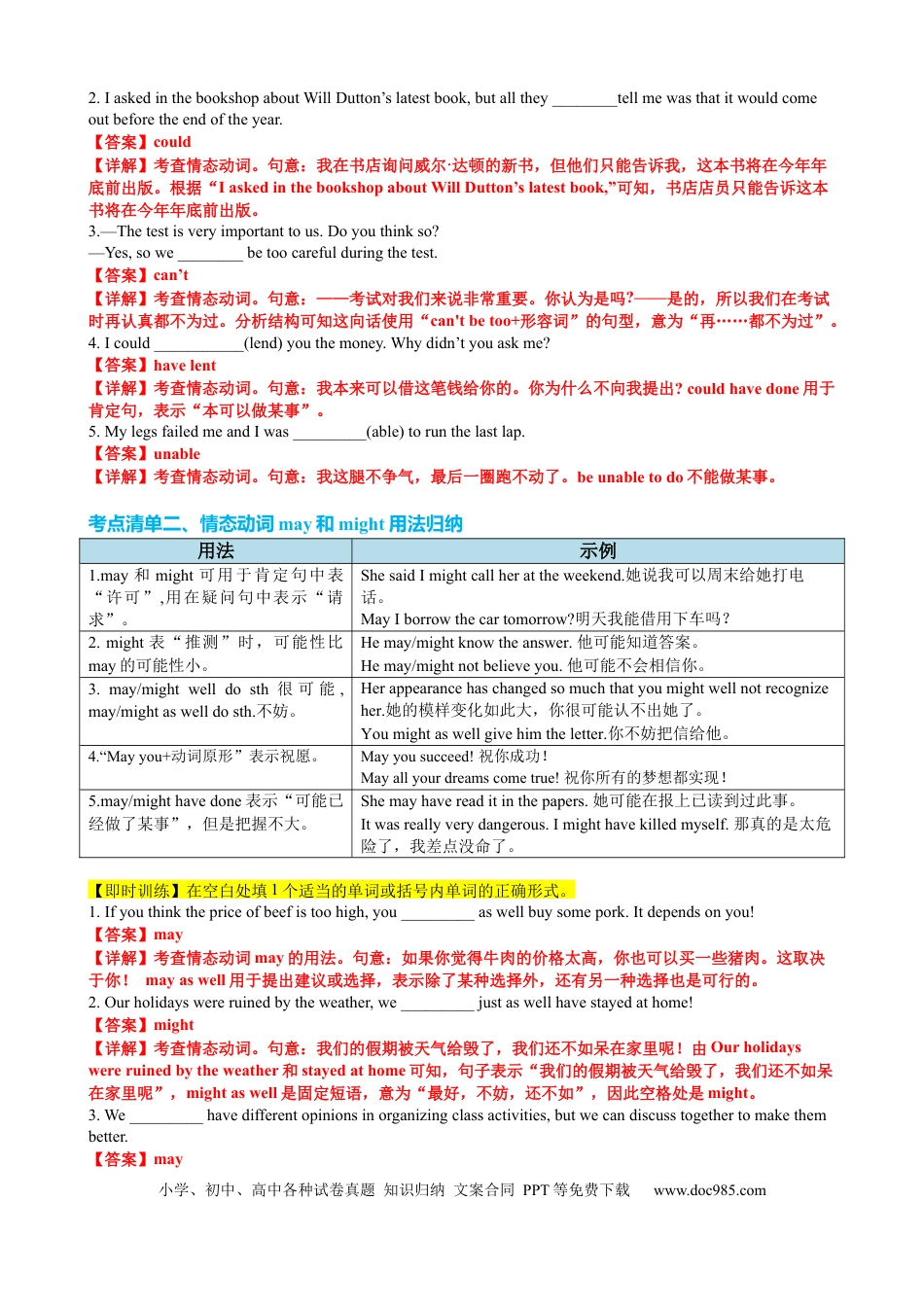 高中英语专题突破10 情态动词系动词七类十九个考点（讲案）解析版.docx