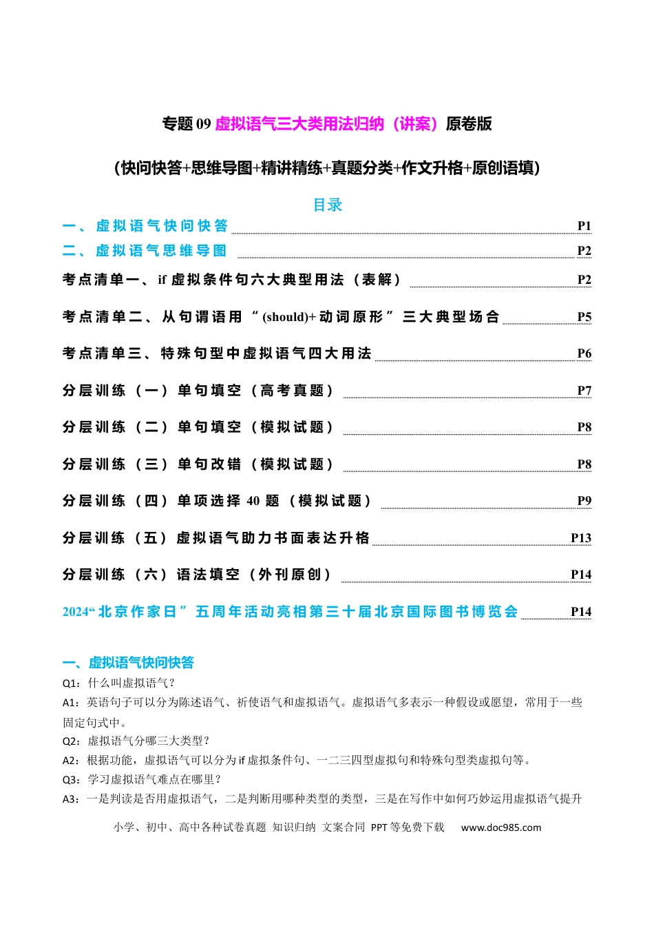 高中英语专题突破09 虚拟语气三大类用法归纳（讲案）-原卷版.docx