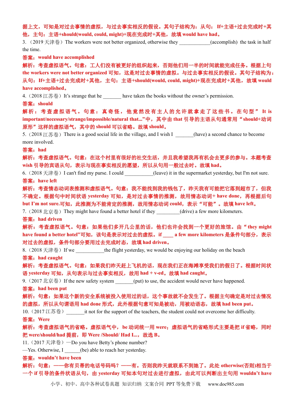 高中英语专题突破09  语法填空之虚拟语气100题（练案）解析版.docx