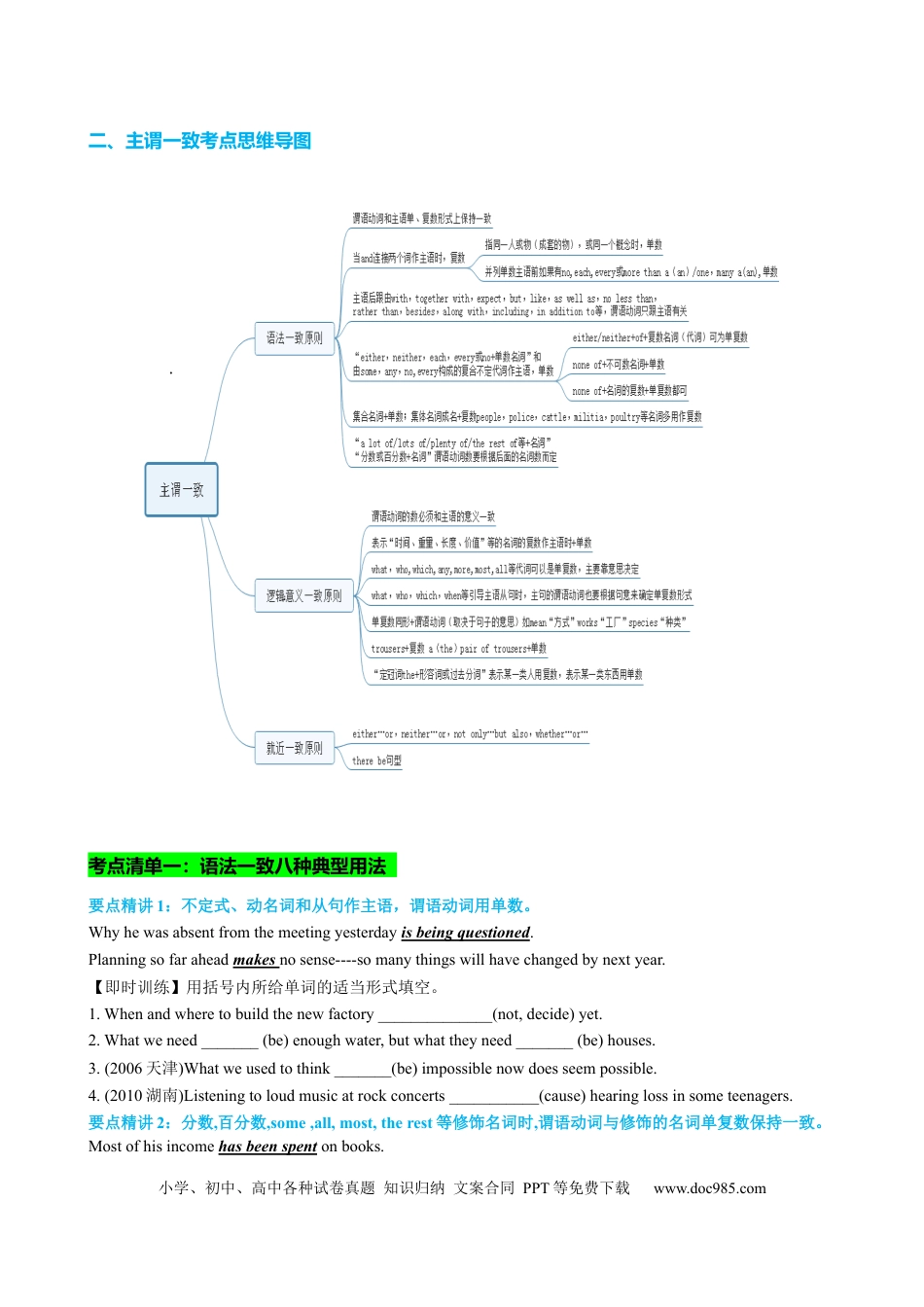 高中英语专题突破08 主谓一致典型用法归纳（讲案） -原卷版.docx