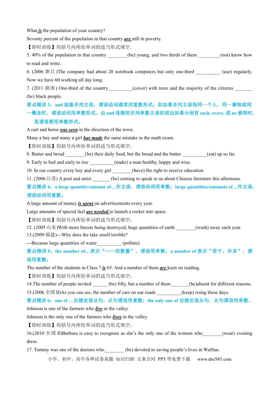 高中英语专题突破08 主谓一致典型用法归纳（讲案） -原卷版.docx