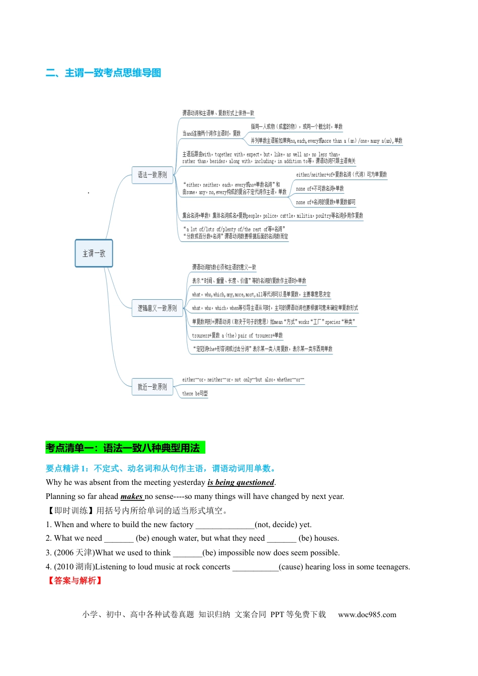 高中英语专题突破08 主谓一致典型用法归纳（讲案） -解析版.docx