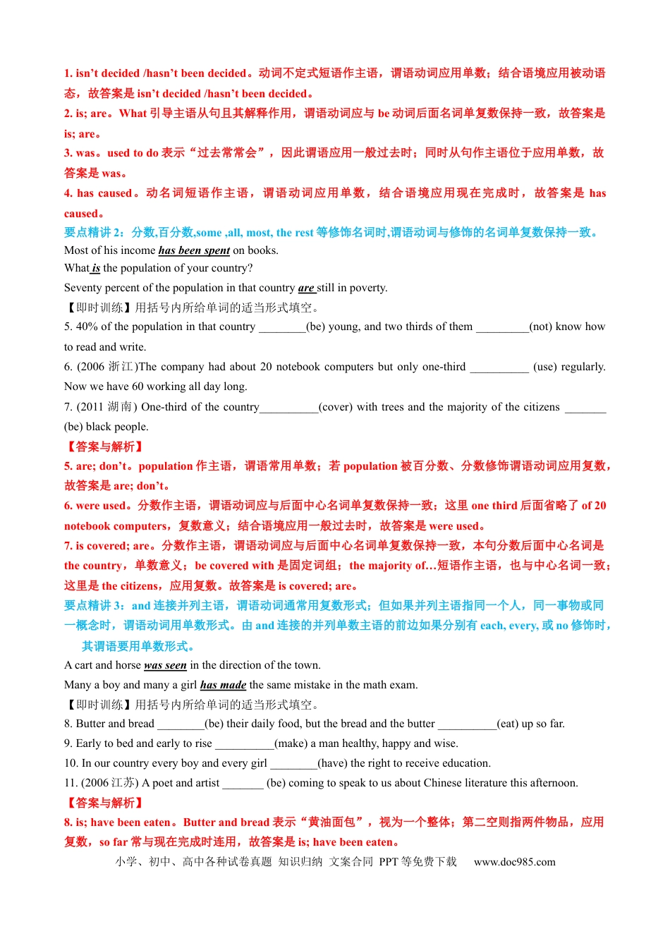 高中英语专题突破08 主谓一致典型用法归纳（讲案） -解析版.docx