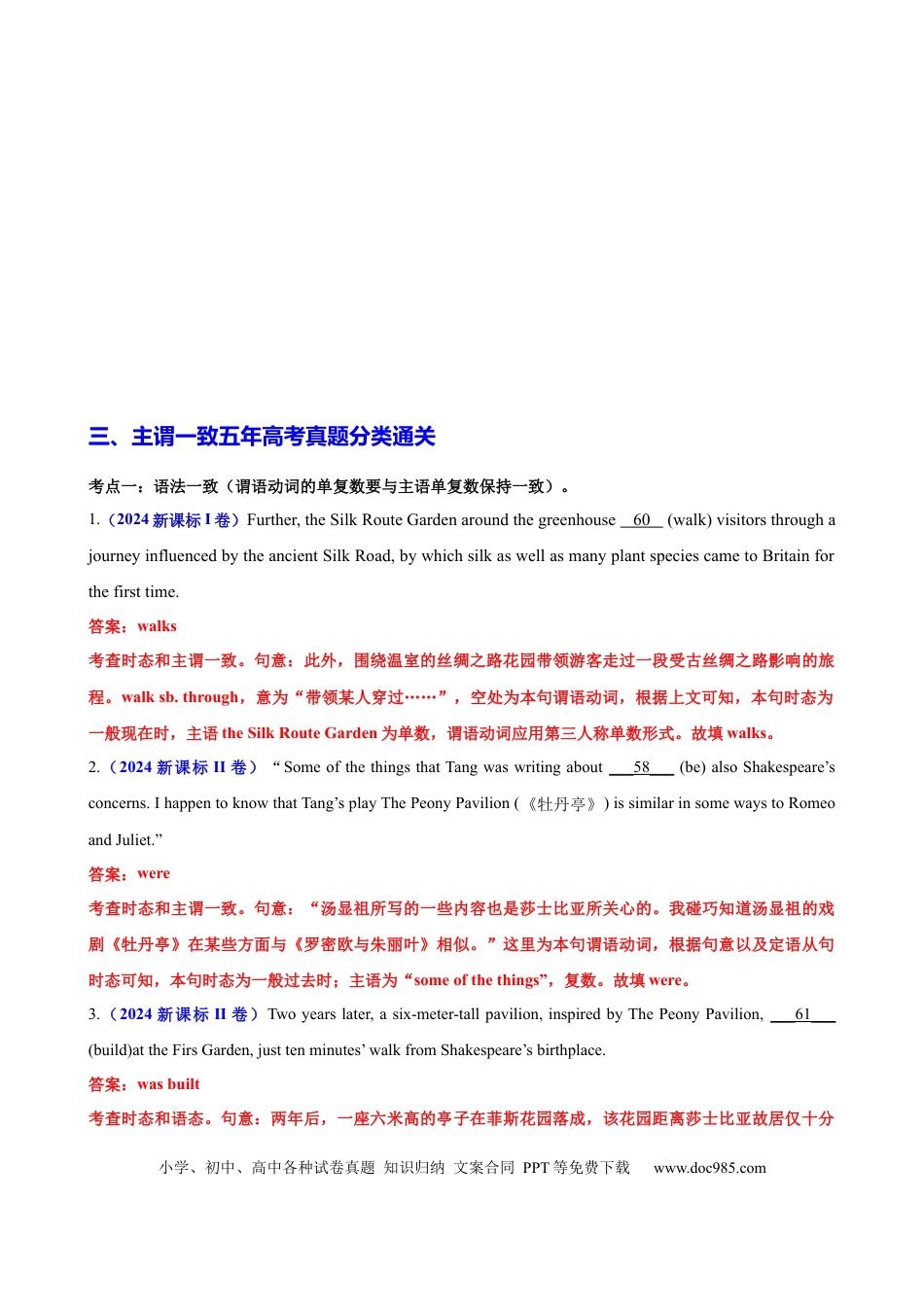 高中英语专题突破08 语法填空主谓一致100题（练案） -.docx
