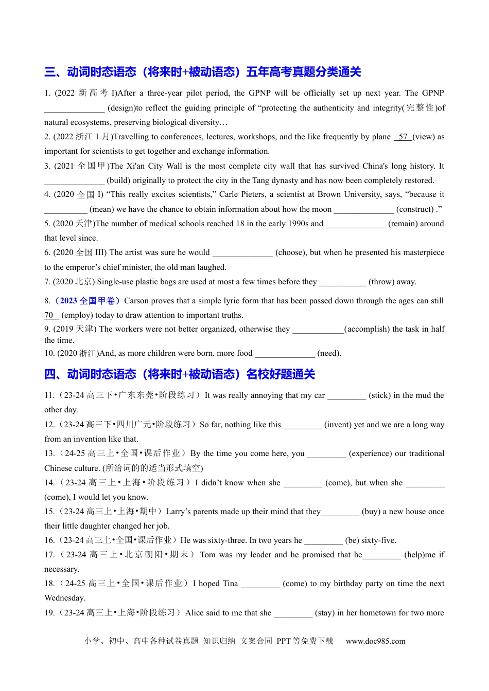 高中英语专题突破07 动词时态语态100题 (将来时+被动语态)（练案）原卷版.docx