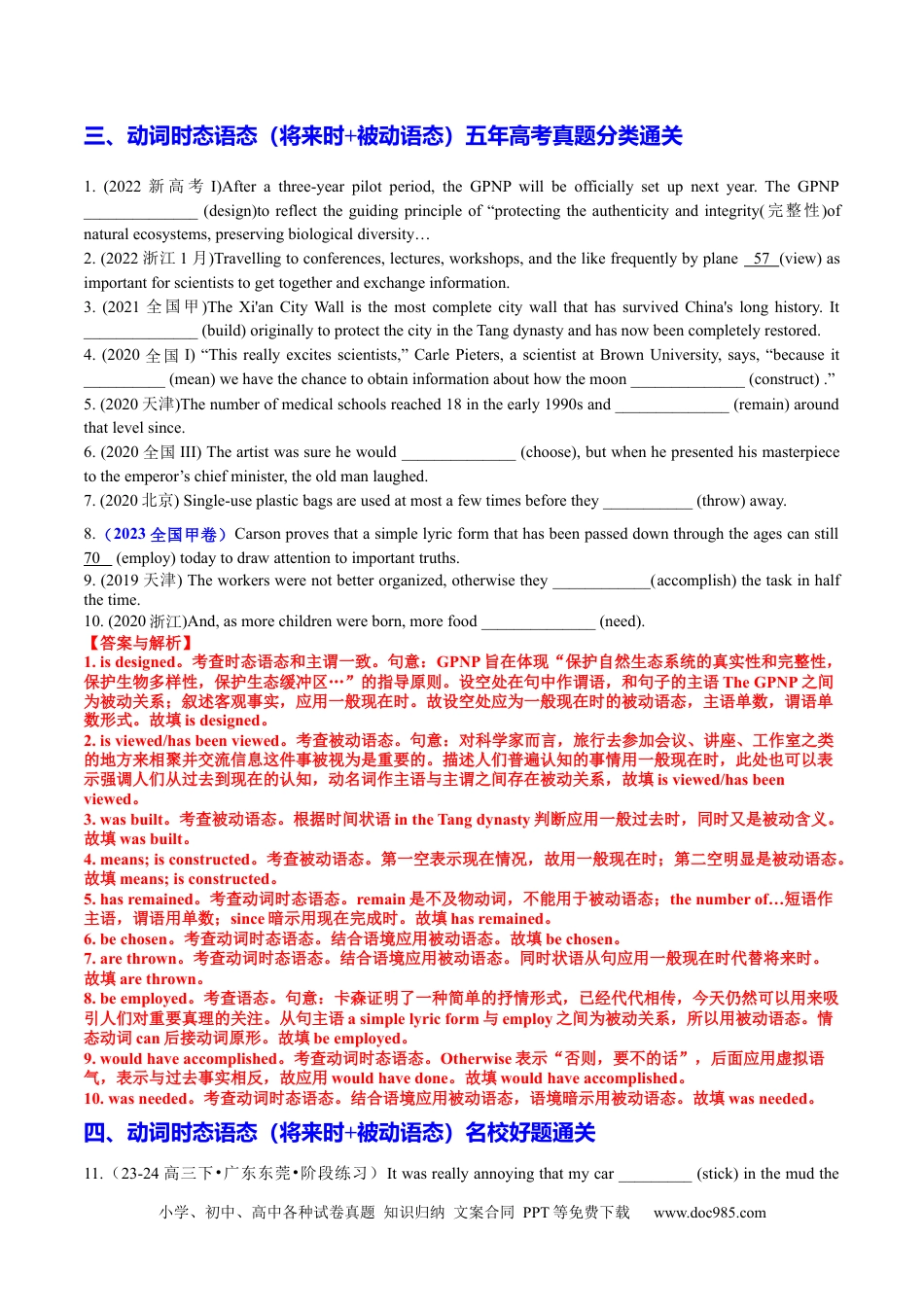 高中英语专题突破07 动词时态语态100题 (将来时+被动语态)（练案）解析版.docx
