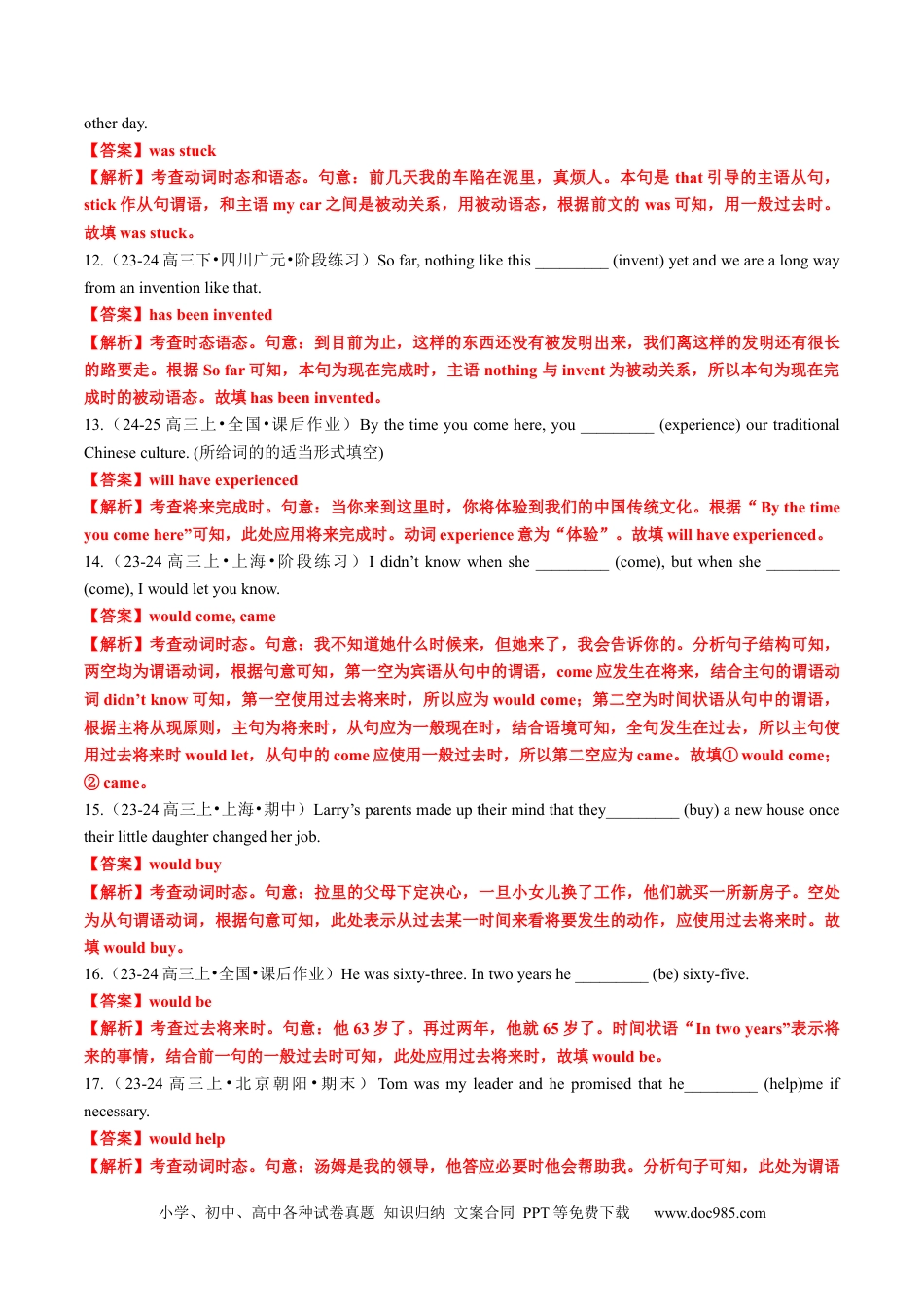 高中英语专题突破07 动词时态语态100题 (将来时+被动语态)（练案）解析版.docx