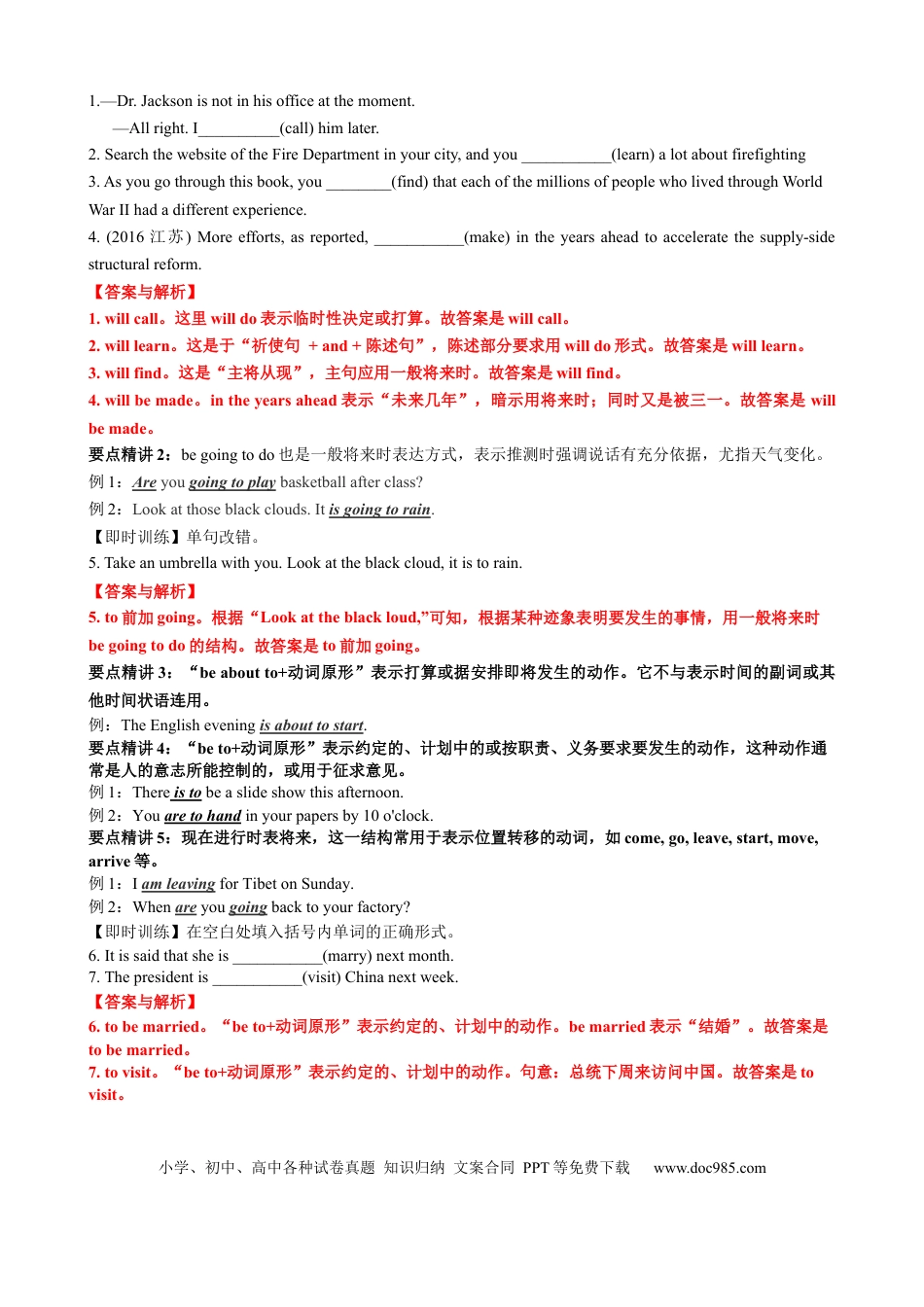 高中英语专题突破07 动词时态语态(将来时+被动语态)（讲案）解析版.docx