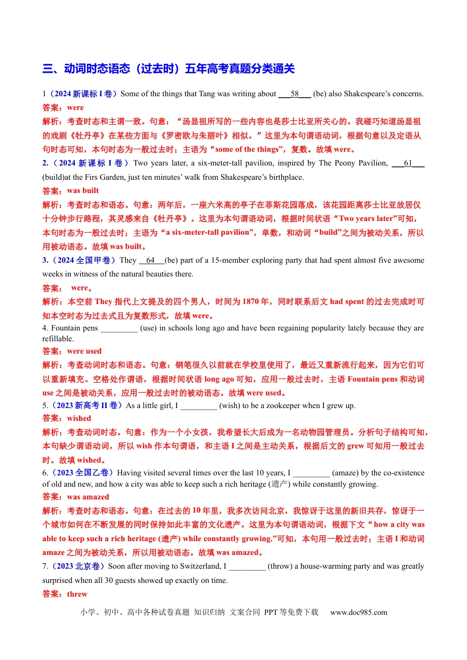 高中英语专题突破06 动词时态语态（过去时）100题（练案）解析版.docx