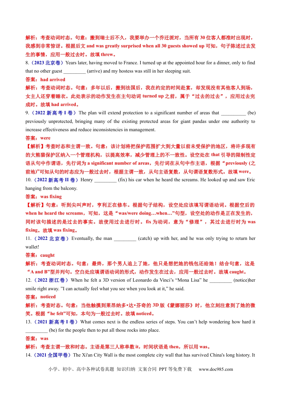 高中英语专题突破06 动词时态语态（过去时）100题（练案）解析版.docx