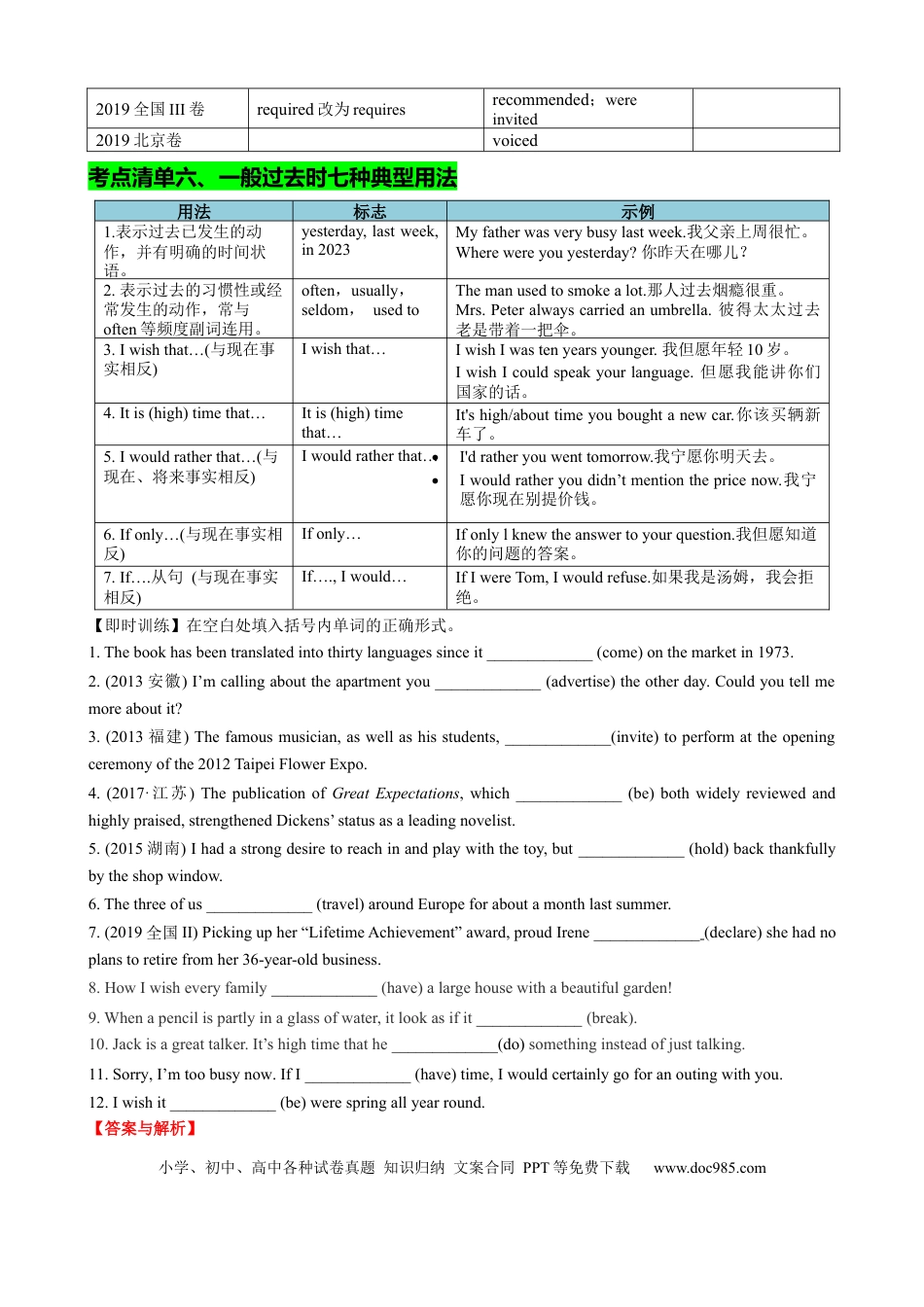 高中英语专题突破06 动词时态语态(过去时)（讲案） 解析版.docx