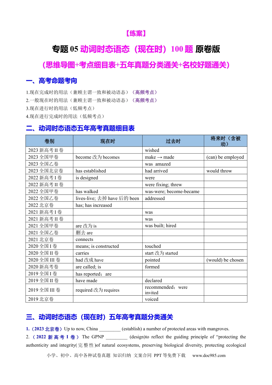 高中英语专题突破05 动词时态语态（现在时）100题（练案）原卷版.docx