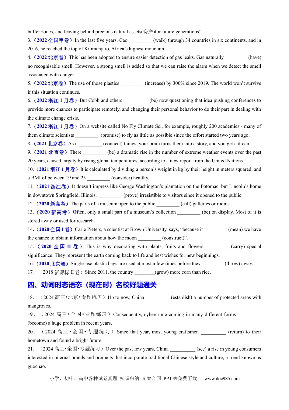 高中英语专题突破05 动词时态语态（现在时）100题（练案）原卷版.docx
