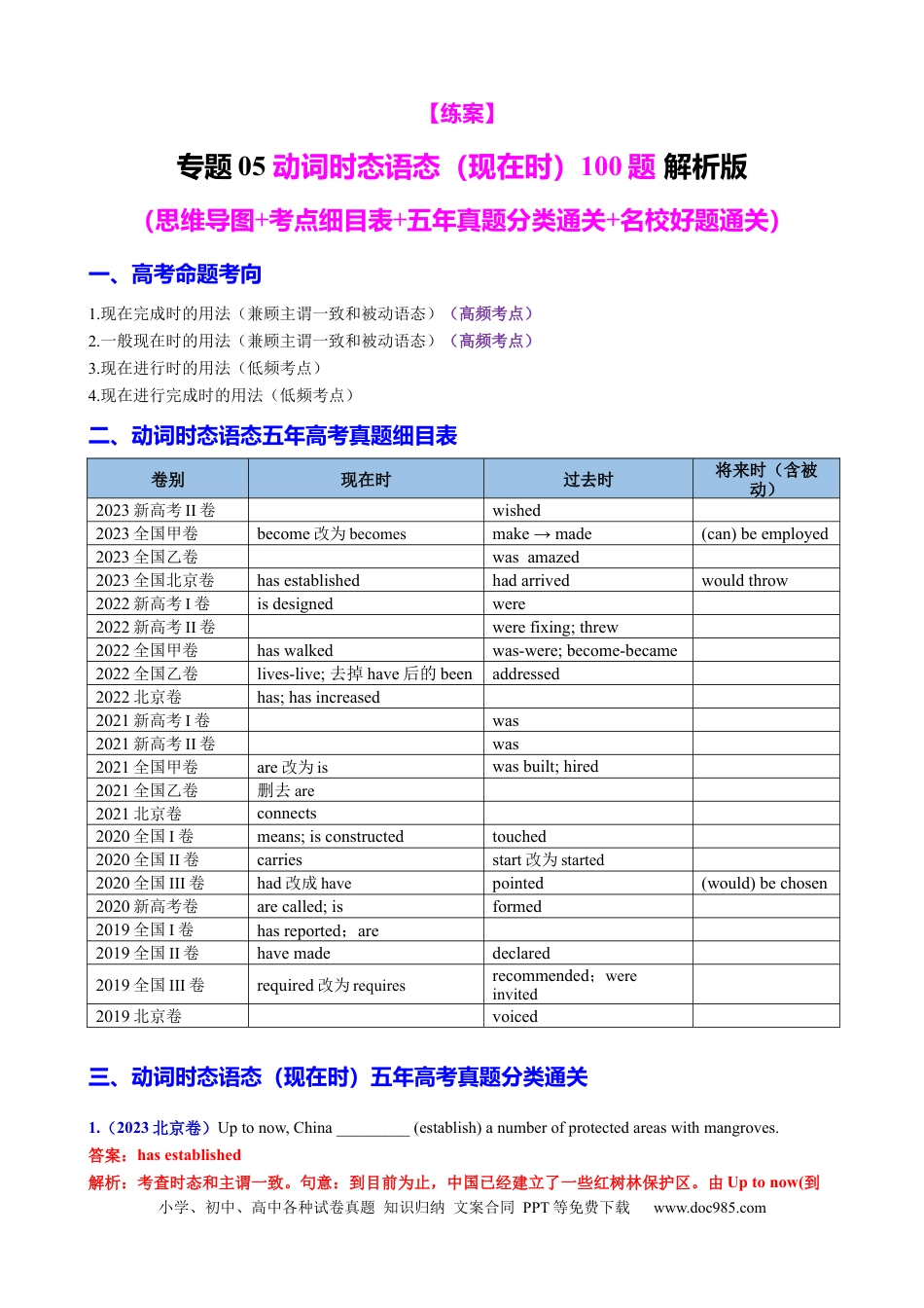 高中英语专题突破05 动词时态语态（现在时）100题（练案）解析版.docx