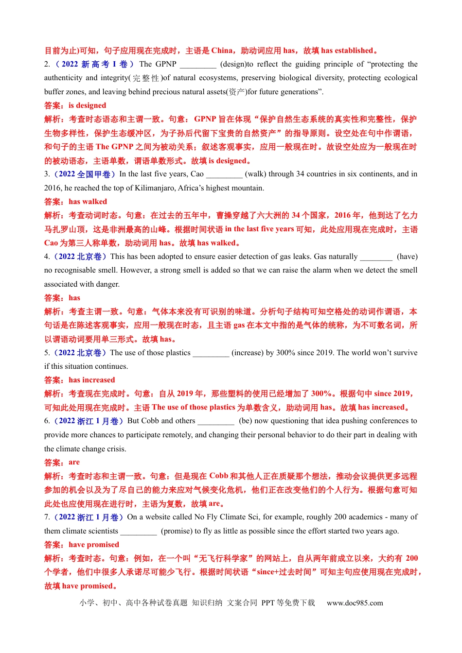 高中英语专题突破05 动词时态语态（现在时）100题（练案）解析版.docx