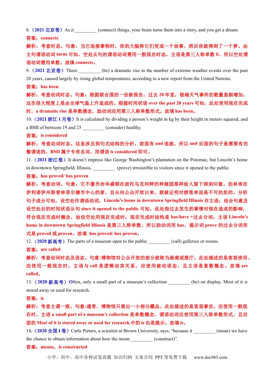 高中英语专题突破05 动词时态语态（现在时）100题（练案）解析版.docx