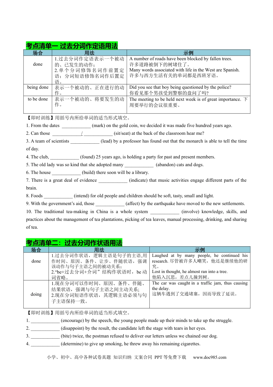 高中英语专题突破04 过去分词七大典型用法（讲案）（快问快答+考点细目+精讲精练+真题分类+作文升格+原创语填）原卷版.docx