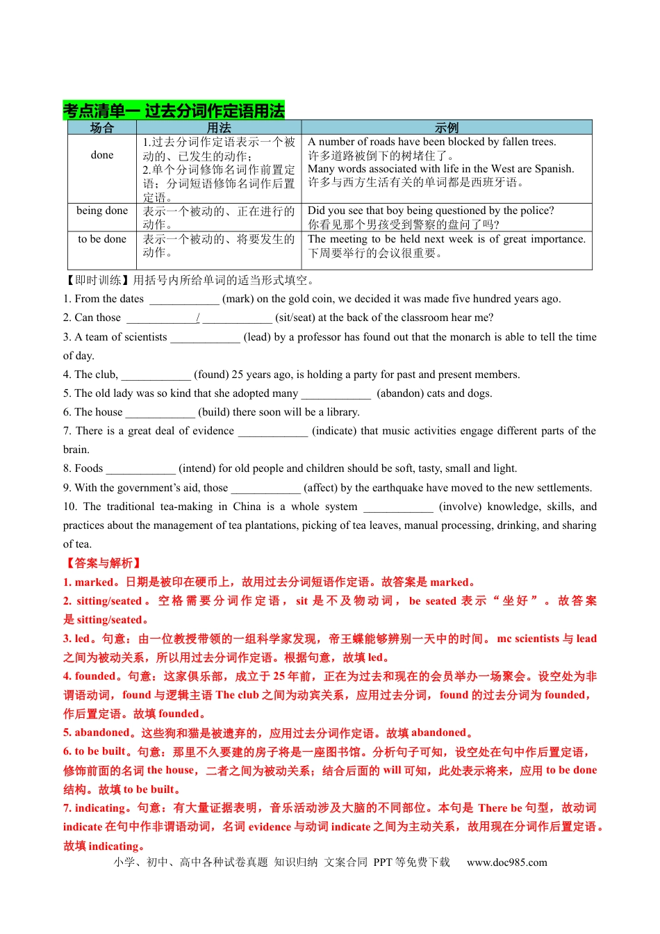 高中英语专题突破04 过去分词七大典型用法（讲案）（快问快答+考点细目+精讲精练+真题分类+作文升格+原创语填）解析版.docx
