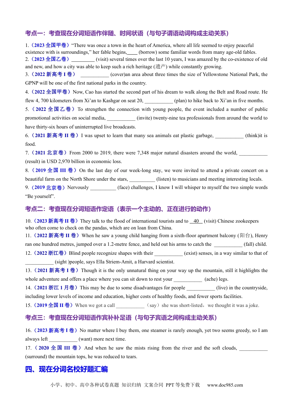 高中英语专题突破03 语法填空之现在分词100题（练案）原卷版.docx