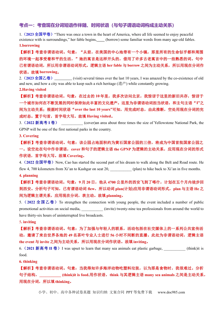 高中英语专题突破03 语法填空之现在分词100题（练案）解析版.docx