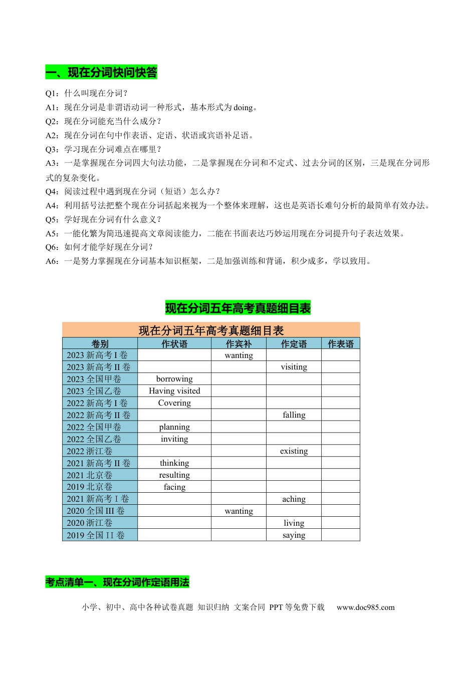 高中英语专题突破03 现在分词七大考点归纳(讲案)(快问快答+考点细目+精讲精练+真题分类+作文升格+原创语填) 解析版.docx