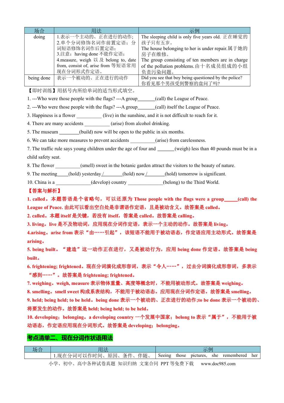 高中英语专题突破03 现在分词七大考点归纳(讲案)(快问快答+考点细目+精讲精练+真题分类+作文升格+原创语填) 解析版.docx