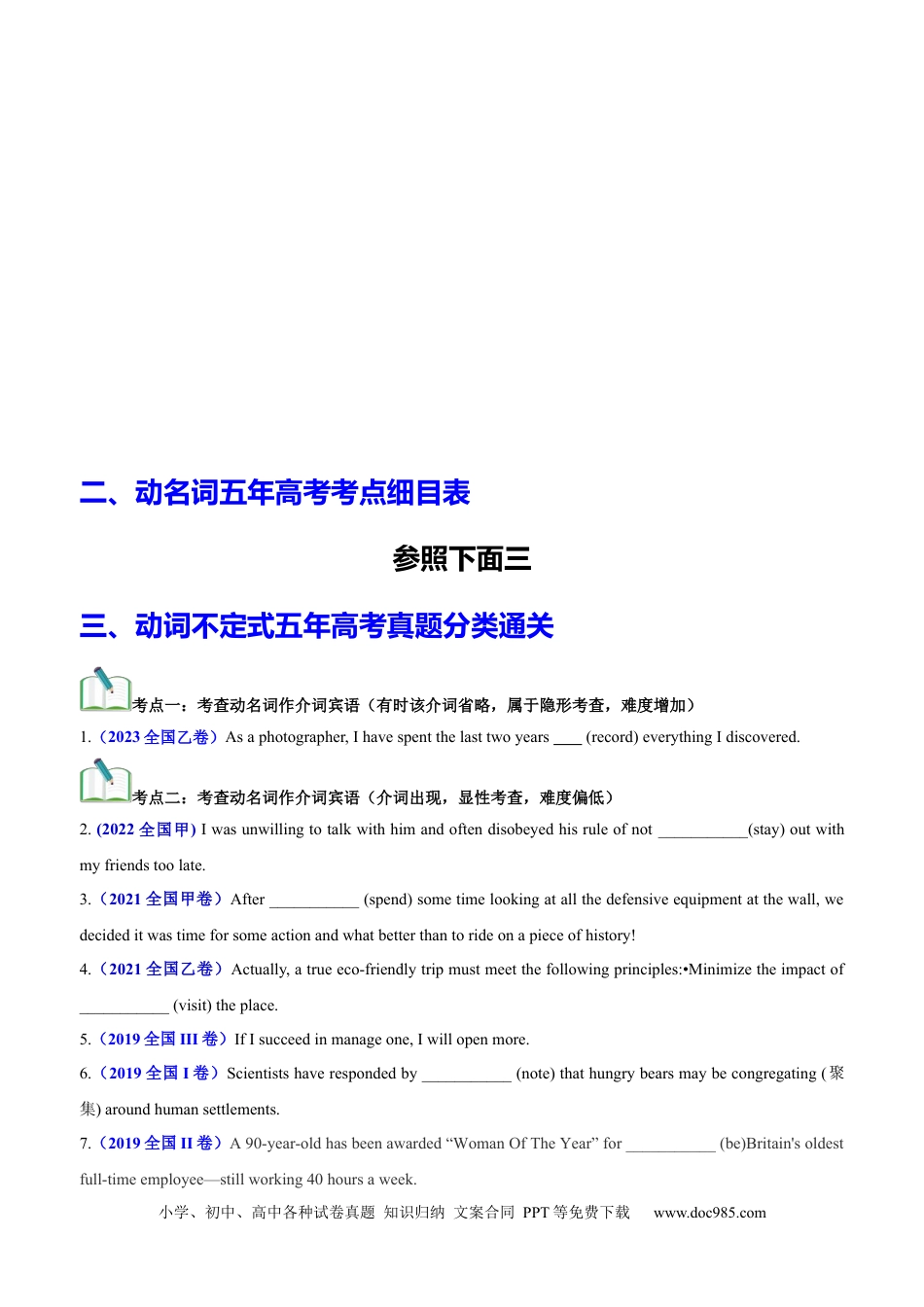 高中英语专题突破02 语法填空之动名词100题（练案）原卷版.docx