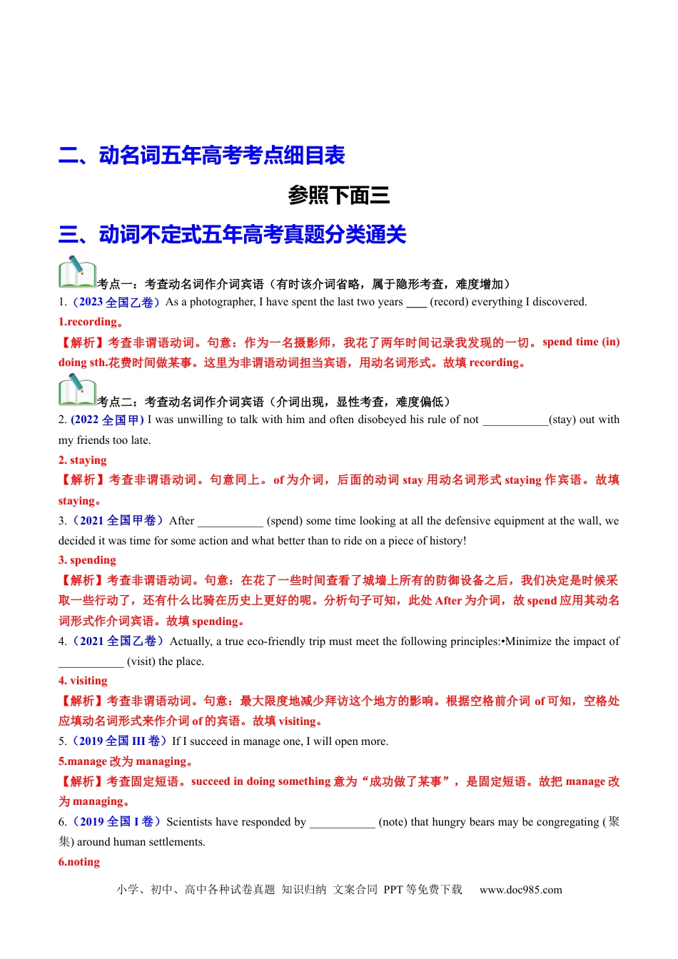高中英语专题突破02 语法填空之动名词100题（练案）解析版.docx