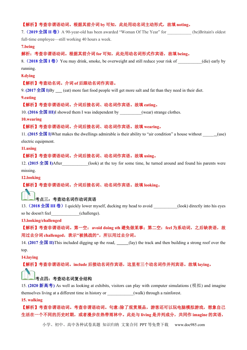 高中英语专题突破02 语法填空之动名词100题（练案）解析版.docx
