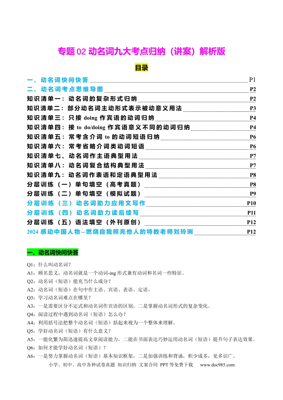 高中英语专题突破02 动名词九大考点归纳解析版.docx