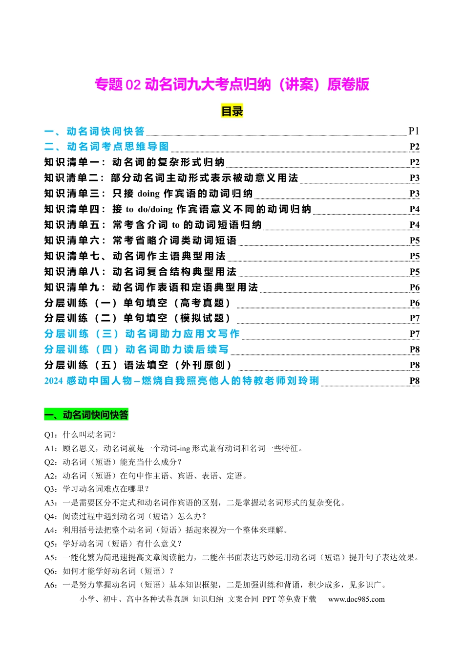 高中英语专题突破02 动名词九大考点归纳（讲案）原卷版.docx