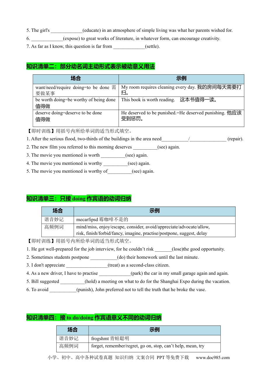 高中英语专题突破02 动名词九大考点归纳（讲案）原卷版.docx