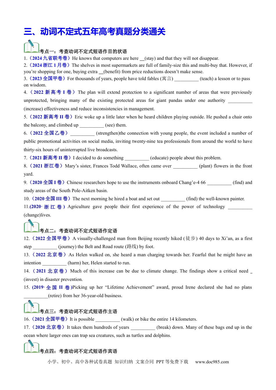 高中英语专题突破01 语法填空之动词不定式100题（练案）原卷版.docx