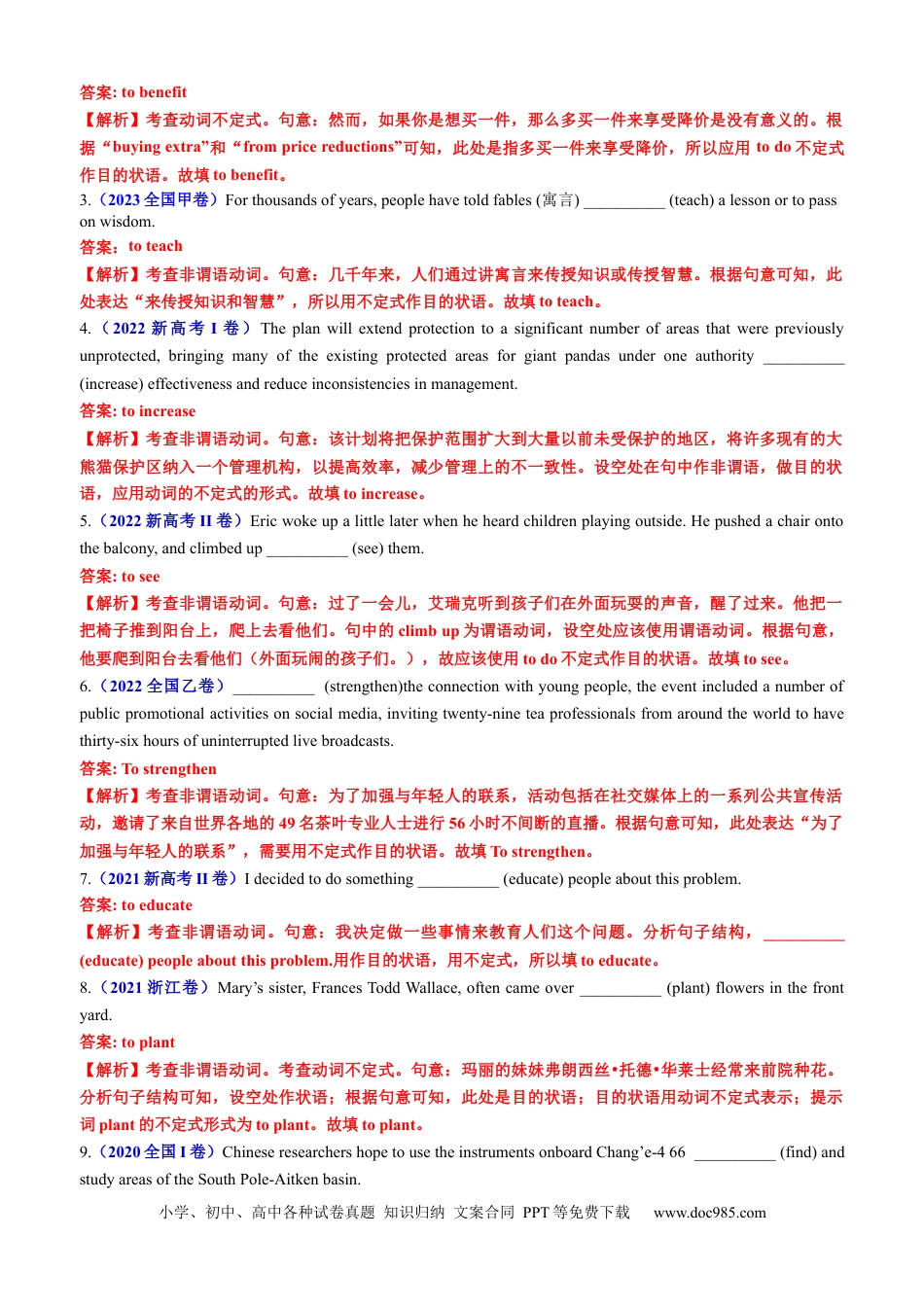 高中英语专题突破01 语法填空之动词不定式100题（练案）解析版.docx