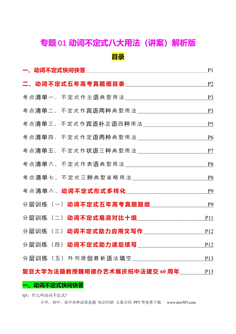 高中英语专题突破01 动词不定式八大用法（讲案）原卷版.docx