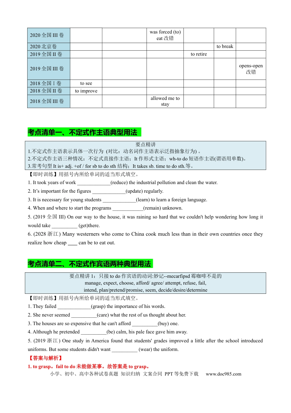 高中英语专题突破01 动词不定式八大用法（讲案）原卷版.docx