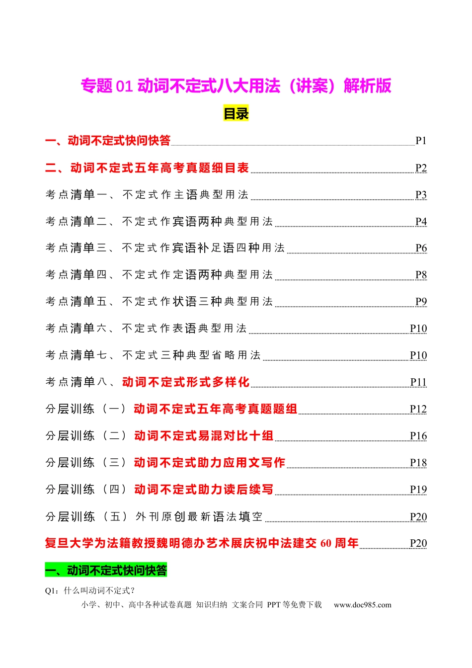 高中英语专题突破01 动词不定式八大用法（讲案）解析版.docx