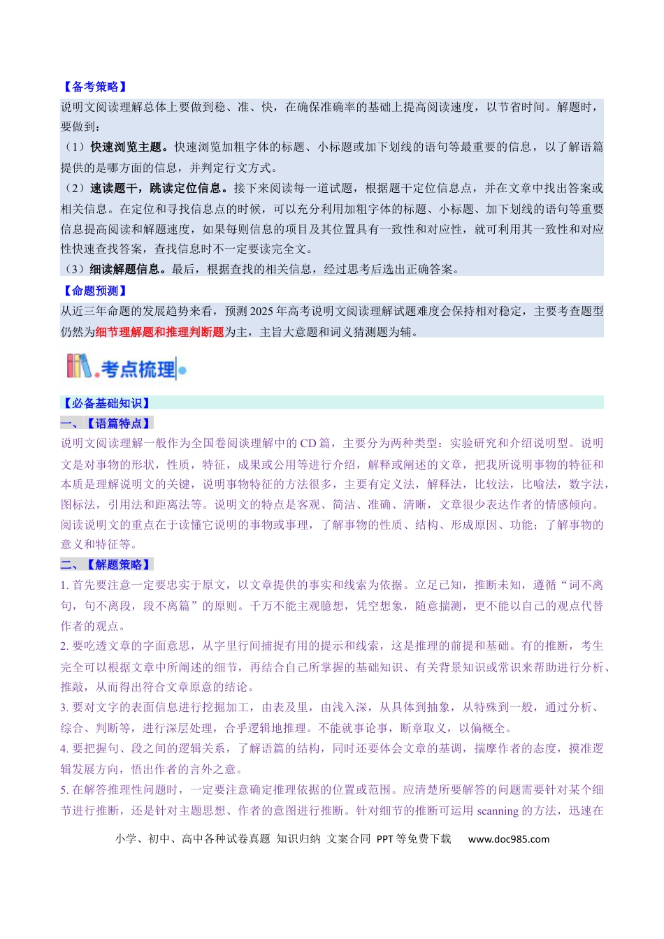 高中英语31个核心考点精讲精练23 阅读理解说明文-（原卷版） .docx