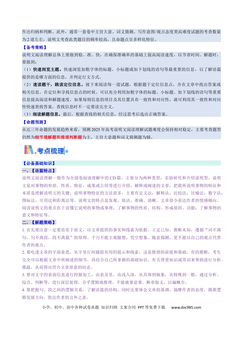 高中英语31个核心考点精讲精练23 阅读理解说明文-（解析版） .docx