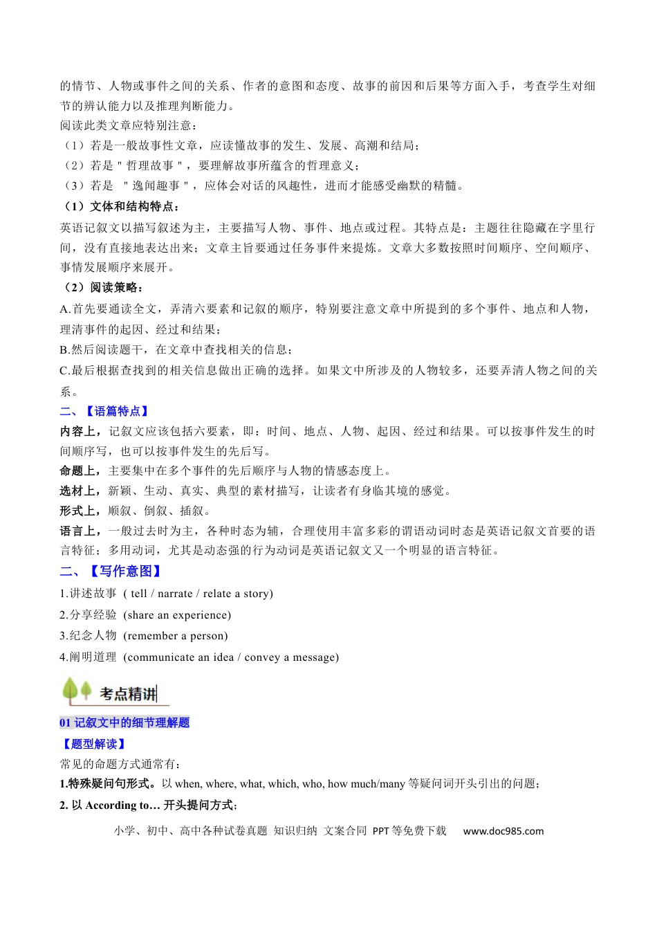 高中英语31个核心考点精讲精练22 阅读理解记叙文-（解析版） .docx