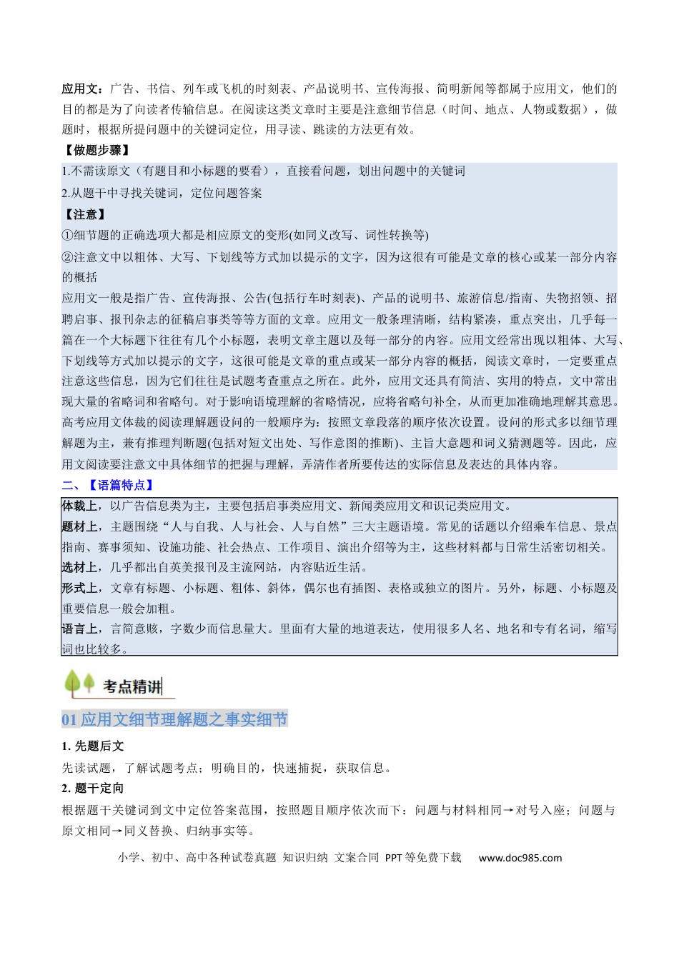 高中英语31个核心考点精讲精练21 阅读理解应用文-（解析版） .docx