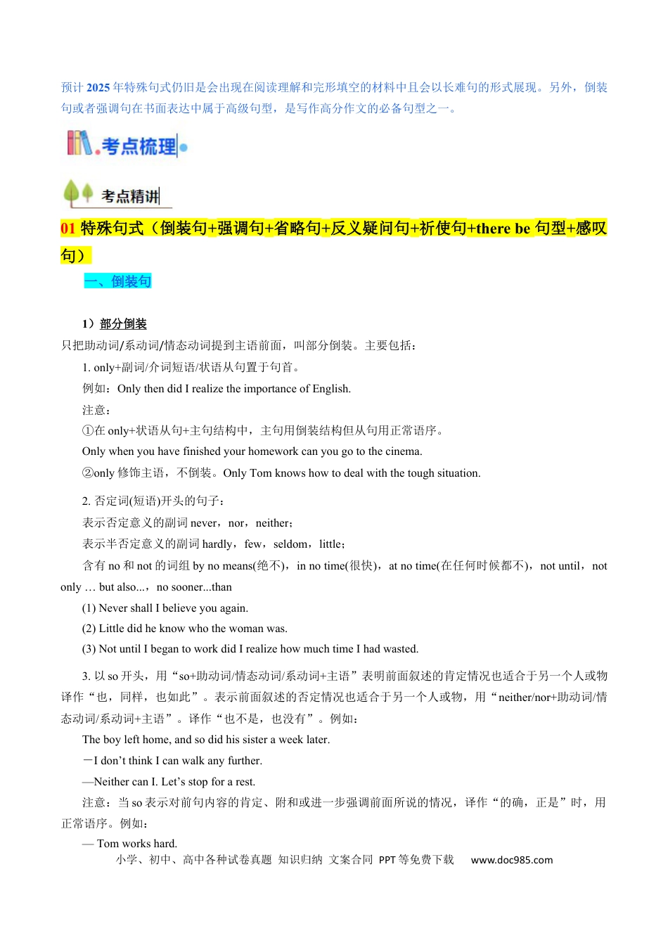 高中英语31个核心考点精讲精练20 特殊句式 -（原卷版）.docx