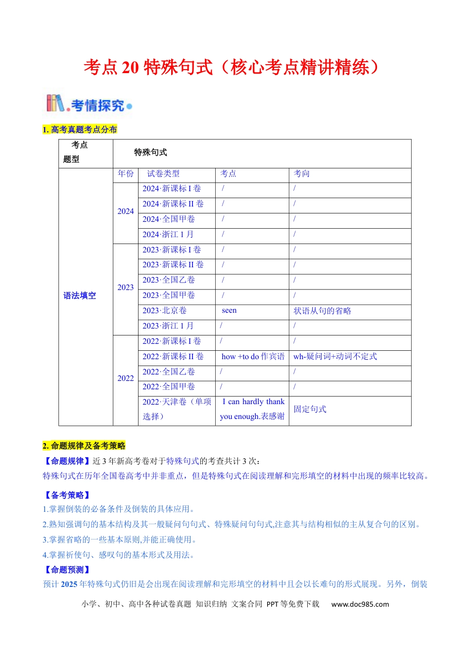 高中英语31个核心考点精讲精练20 特殊句式 -（解析版）.docx